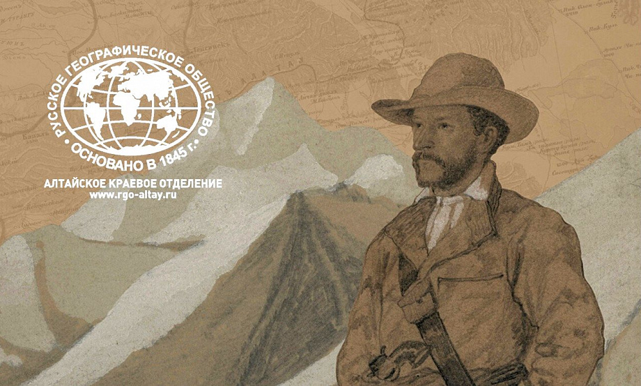 Путь Семёнова-Тян-Шанского по Алтаю повторит экспедиция Алтайского отделения РГО