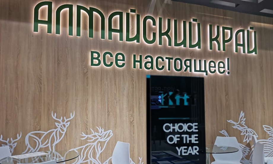 «Выбор года»: Алтайский край отмечен на KITF призом организаторов крупнейшей в Центральной Азии туристической выставки