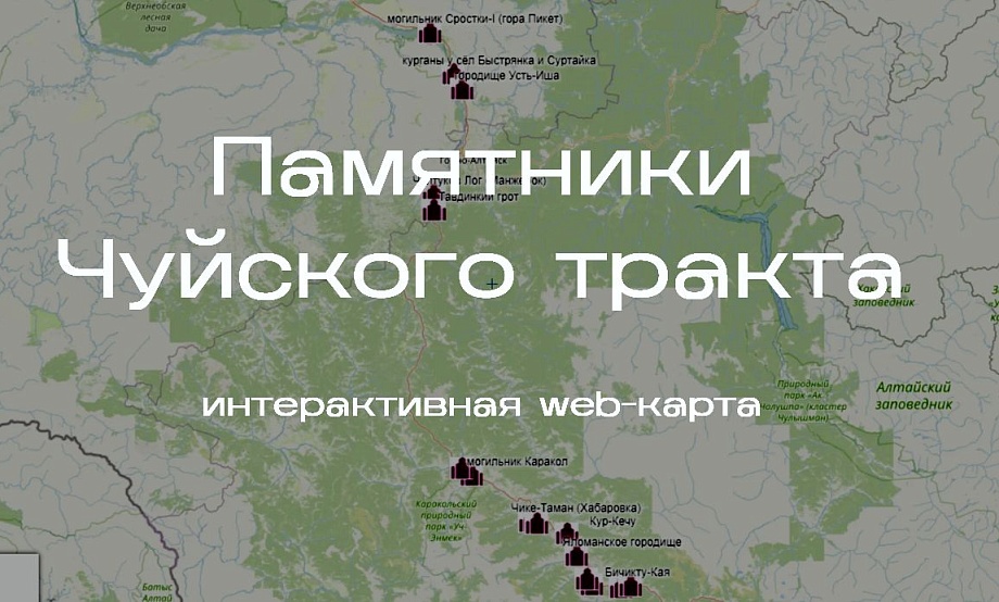 Археологическую и палеогенетическую историю Большого Алтая новый портал обобщил в научном дайджесте с веб-картой