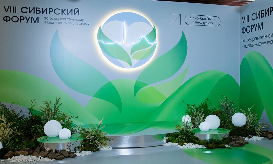 Премиум-гостеприимство и цифровой курорт, превентивная медицина и тренд на интеграцию: чем завершат форум в Белокурихе