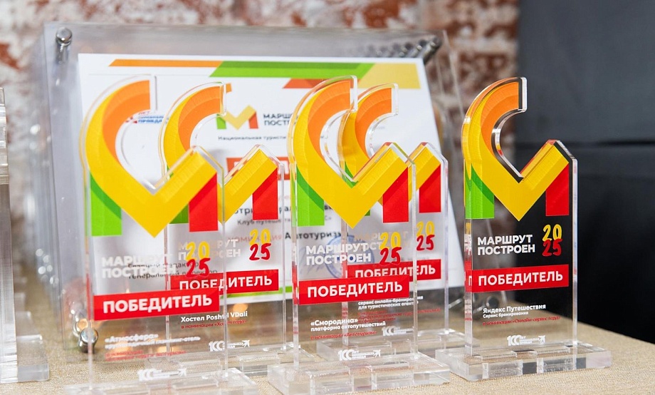 За лучших в сфере туризма будут голосовать довольные клиенты и эксперты Национальной премии «Маршрут построен-2026»