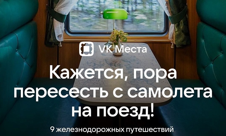 По железной дороге – на новогодние экскурсии или к горнолыжным склонам «двух Алтаев»: программы выходных из Новосибирска