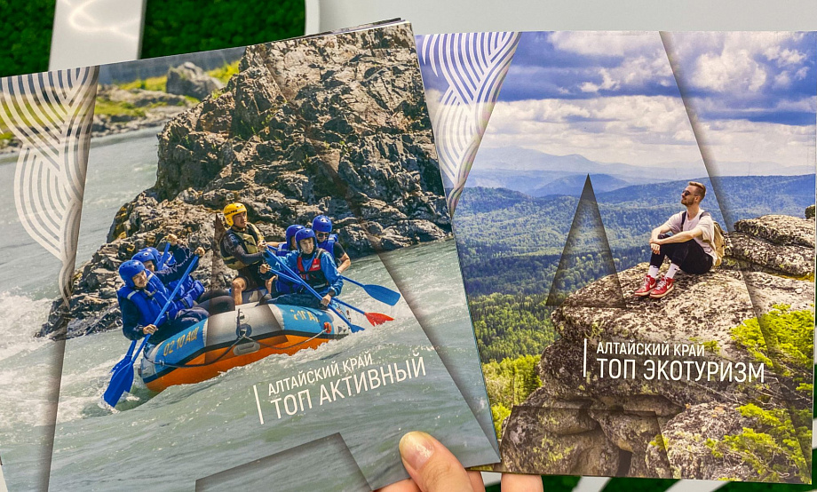 Лучшие направления для активного и экотуризма в Алтайском крае собраны в новых презентационных буклетах региона