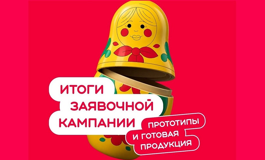 В финале конкурса «Родная игрушка» Алтайский край представлен тремя номинантами. Поддержим земляков голосами