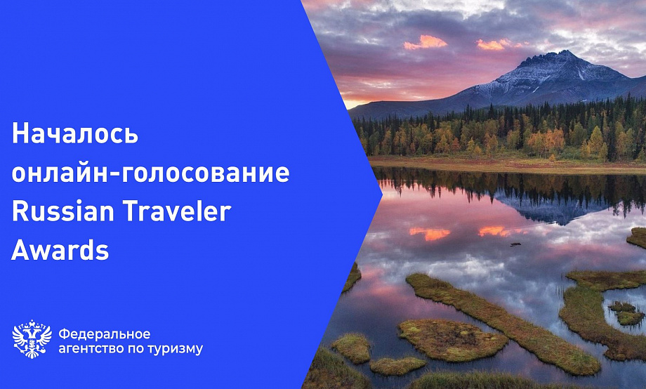 Объекты, продукты и маршруты Алтайского края номинированы на премию туристических сокровищ России