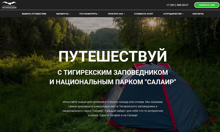 Для турмаршрутов по заповеднику и нацпарку Алтайского края создали отдельный сайт