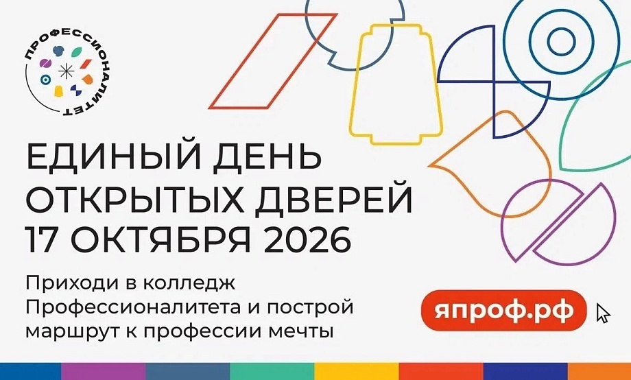 Колледжи алтайского кластера «Туризм и сфера услуг» познакомят молодежь с площадками проекта «Профессионалитет»