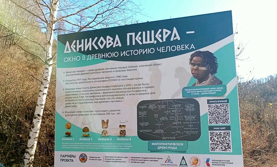 Для турмаршрута у Денисовой пещеры придумают арт-объекты. Тропу представят накануне Геодиктанта с «денисовцем»