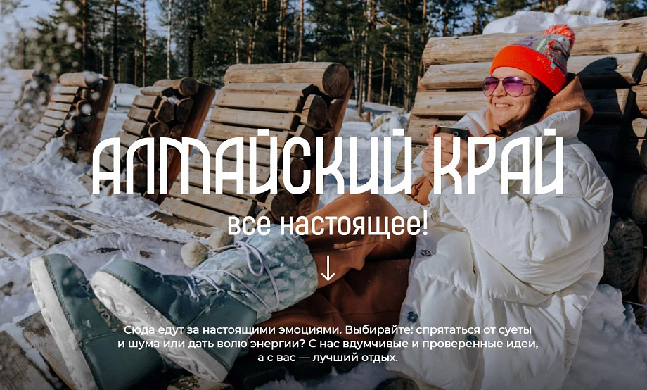 Голосуй! Туристический проект Алтайского края поборется за премию «Народное признание»
