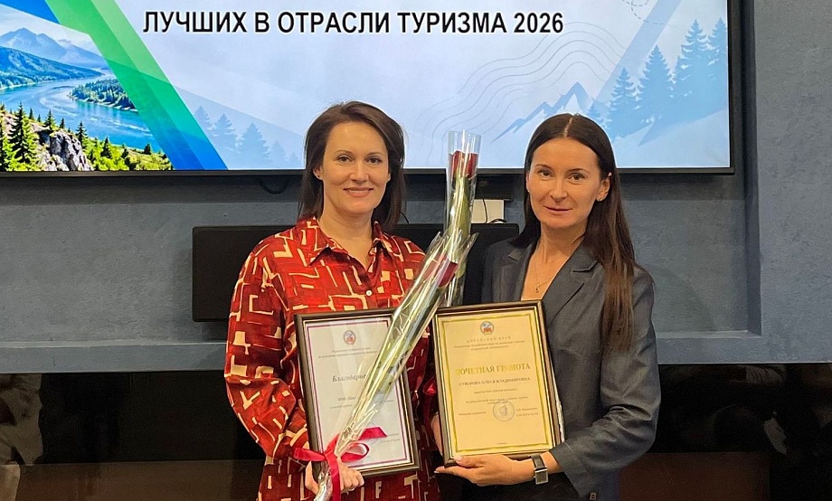 Заслуги участников Алтайской региональной ассоциации туризма и активных партнеров туриндустрии отмечены наградами