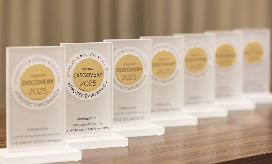 Медиакомпания «Путеводитель по Алтайскому краю» получила награду спецпроекта «Протестировано Discovery»