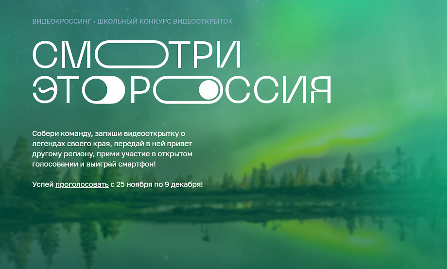 24 команды представляют Алтайский край на конкурсе видеороликов «Смотри, это Россия!»