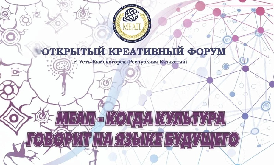 Площадкой межкультурного диалога российского и казахского Алтая станет креативный форум в Усть-Каменогорске
