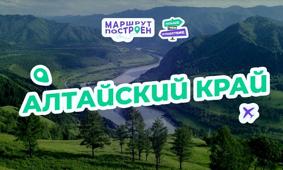 Бесплатное путешествие по Алтаю поможет молодым выбрать свой путь в туризме: голосуй за тур самоопределения!