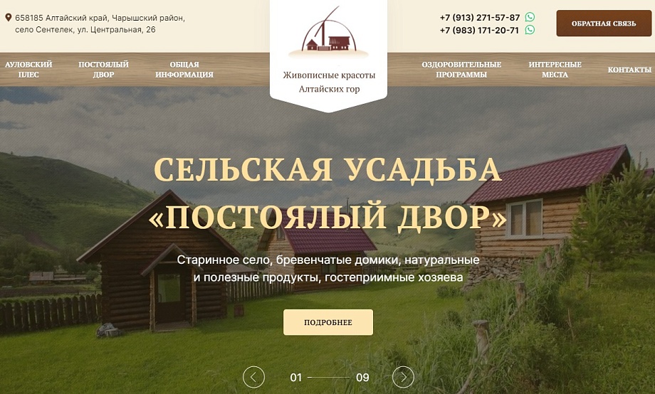 Выбрать вариант размещения в Горном Чарыше предлагает новый сайт для туристов
