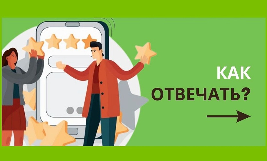 Конфликтные ситуации и негативные отзывы помогут отелю улучшить репутацию и сервис – после бесплатного вебинара