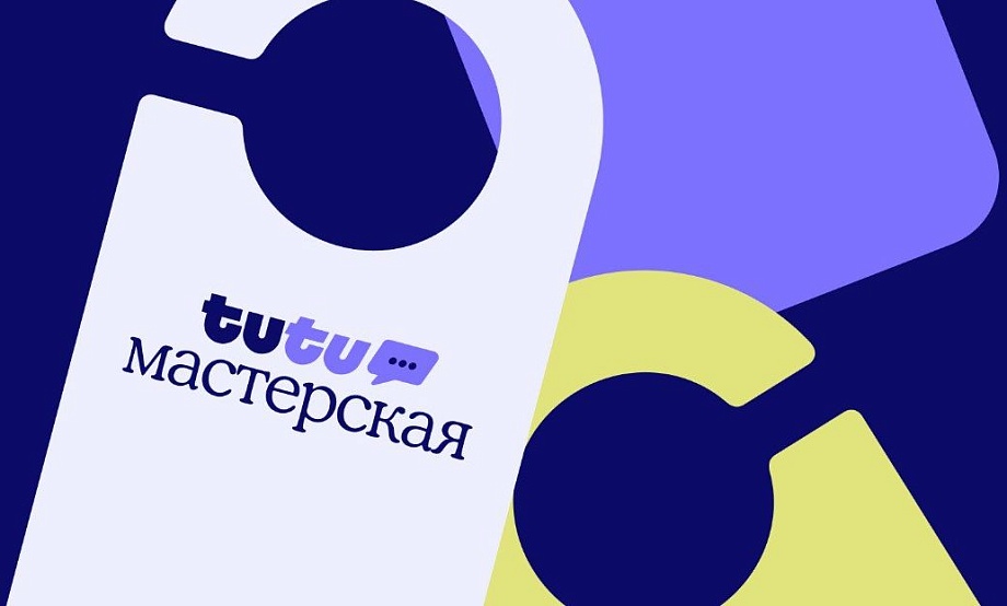 Сервис путешествий Туту проведет на Алтае экспертную мастерскую вместе с Альянсом отельеров Алтая