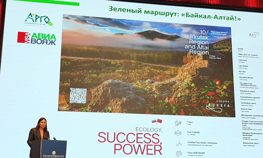 Трансграничные турпродукты и уникальный туристско-спортивный фестиваль регион представил участникам конференции в Китае