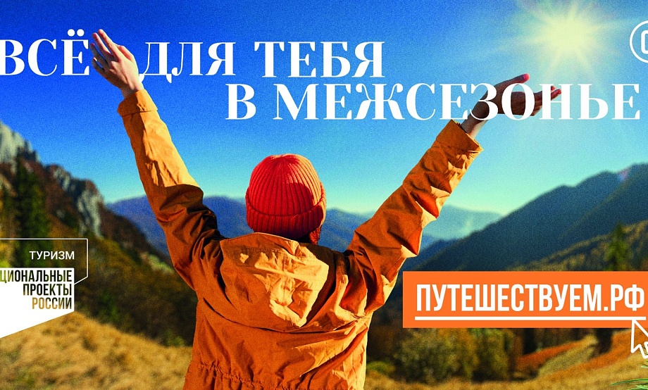 11 вариантов знакомства с Алтайским краем предлагает спецпроект национального турпортала
