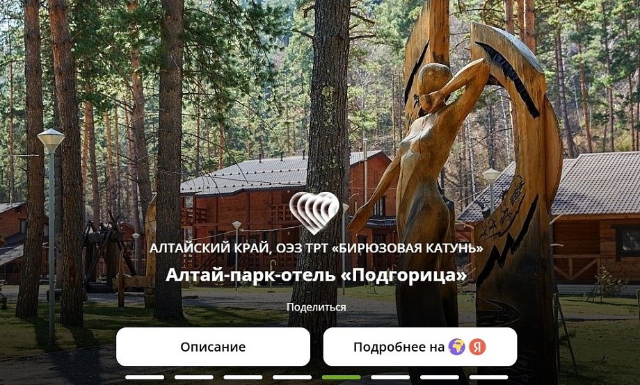 Два отеля и рестобар, семейное путешествие и туроператор из Алтайского края номинированы на премию «Маршрут построен»