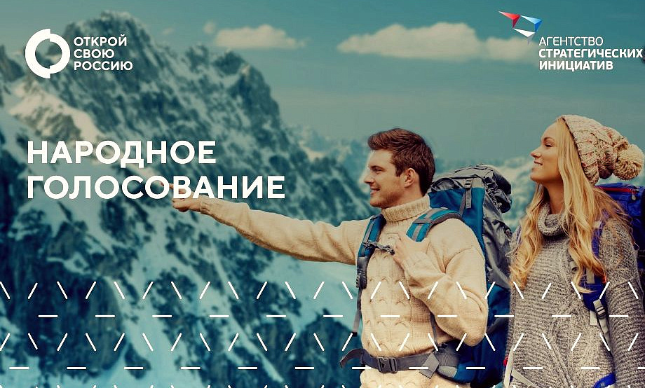 Народное голосование за концептуальные туры поможет выбрать топ-30 проекта «Открой свою Россию»: поддержите Алтай!