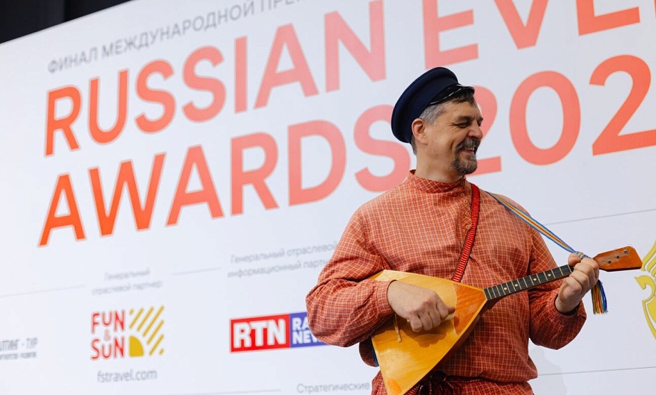 События и событийные площадки, притягательные для туристов, выдвигают на соискание премии Russian Event Awards