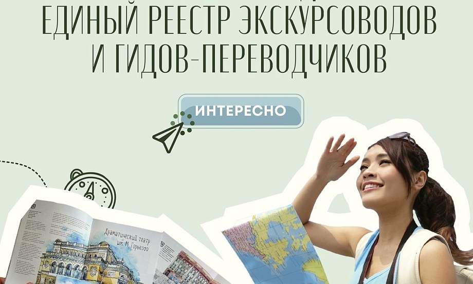 Предпоследний в 2024 году аттестационный экзамен экскурсоводов, гидов и гидов-переводчиков назначен в сентябре