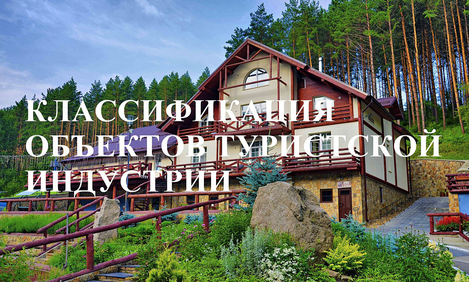 Оказание гостиничных услуг без прохождения классификации грозит штрафными санкциями