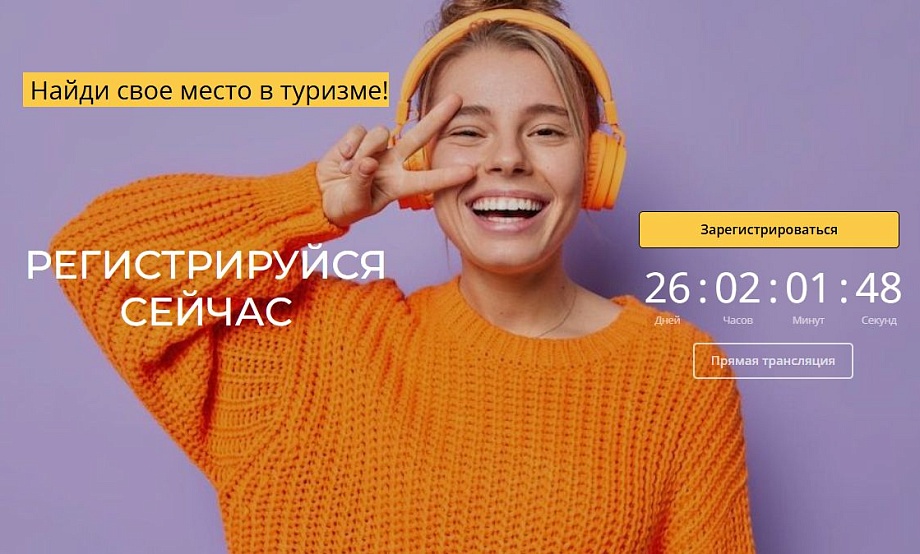 Образовательные треки и встречи с ключевыми работодателями туриндустрии: студенческий конгресс пройдет онлайн