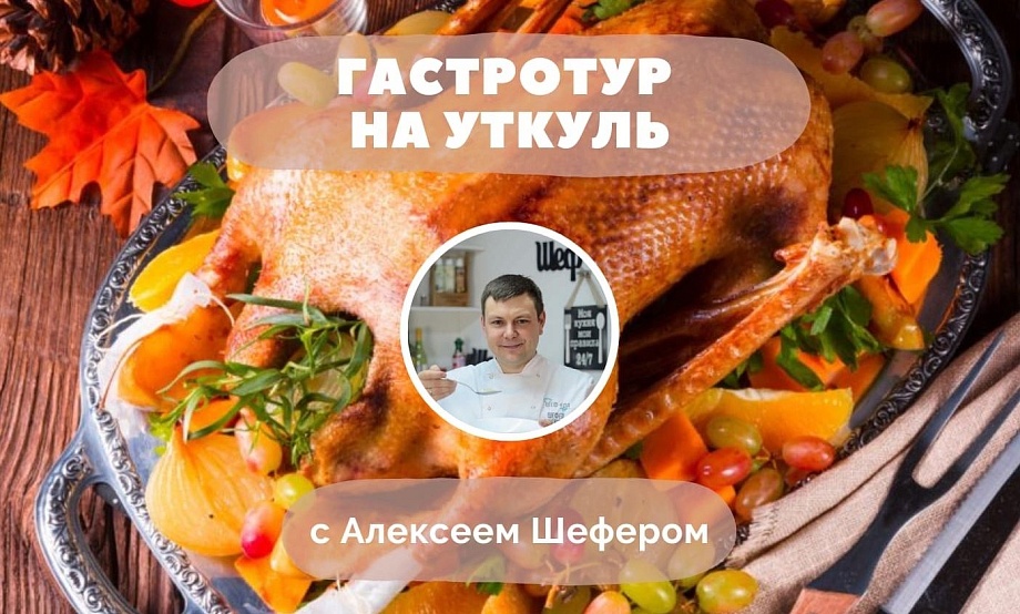 Участник «Битвы шефов» приготовит гастроужин для отдыхающих на «мясном» озере