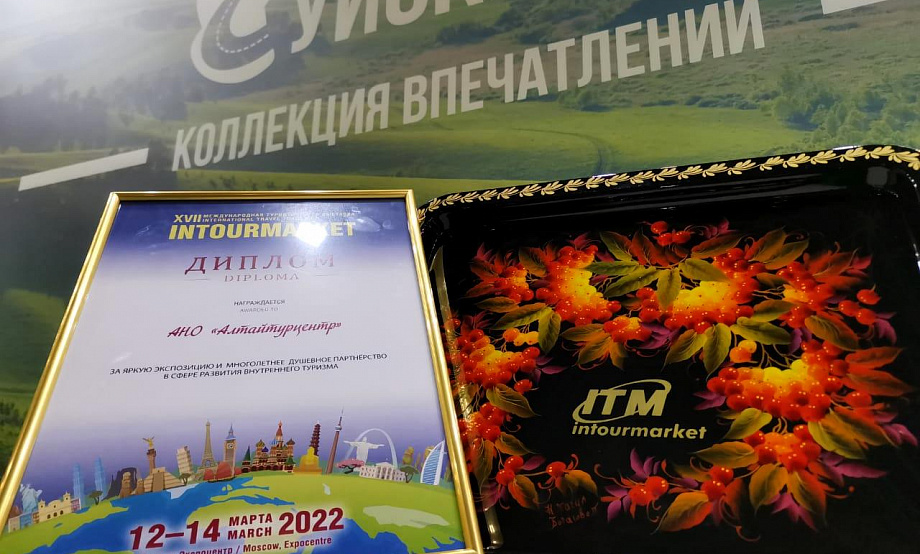 Алтайский край отметили дипломом международной выставки