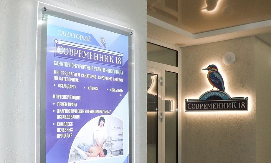 Сеть санаториев «Курорт Белокуриха» приросла еще одним: «Современник-18» включает в путевки размещение у партнеров