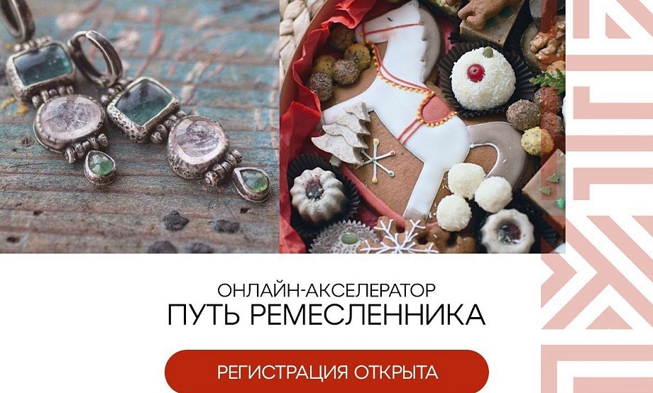 Мастеров художественной обработки металла и создателей еды по традиционной рецептуре приглашают на бесплатный интенсив