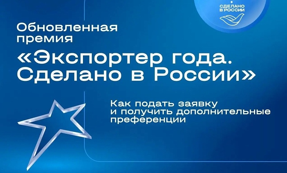 Успехи в экспорте туристических услуг впервые отметят Всероссийской премией под зонтичным брендом «Сделано в России»