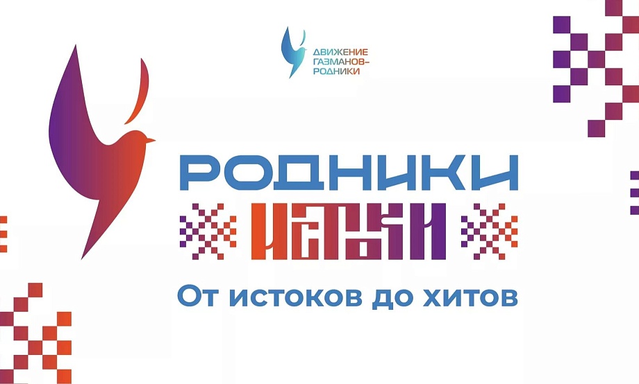 Старинные песни из экспедиций по районам края участники проекта «Родники. Истоки» выпустят в современных аранжировках