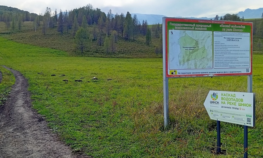 Экотропа к водопадам реки Шинок стала информативнее и «зазвучала» голосами радиоведущих