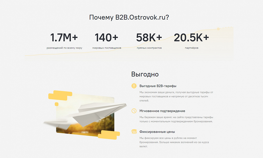 Сервис бронирования B2B.Ostrovok.ru посвятит неделю Алтайскому краю