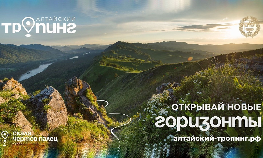 Экосистему «Алтайский тропинг» демонстрируют путешествующим по Чуйскому тракту и гостям крупных туристических событий