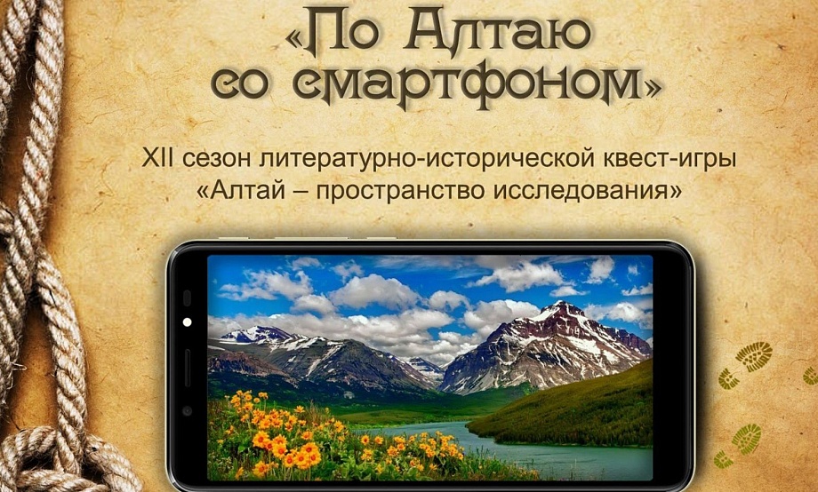 Ученические видеоролики для туристов дополнят интерактивную карту «Алтай – пространство исследования»