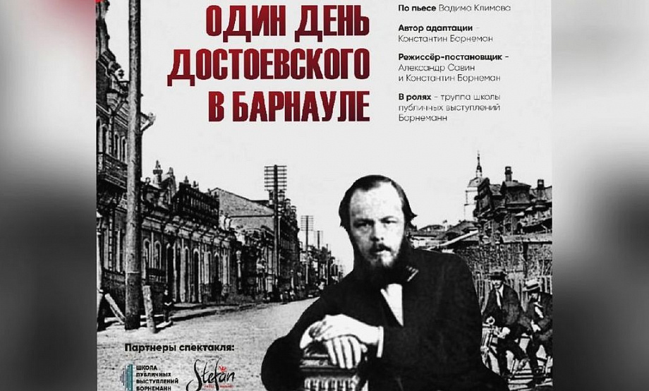 Юбилей Достоевского Барнаул встречает новой книгой-экскурсией, двумя выставками и спектаклями