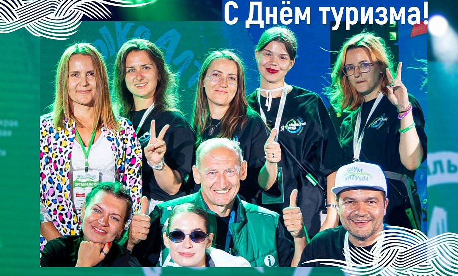 Организаторов и участников путешествий по Алтайскому краю объединяет общий праздник. Поздравляем с наступающим!
