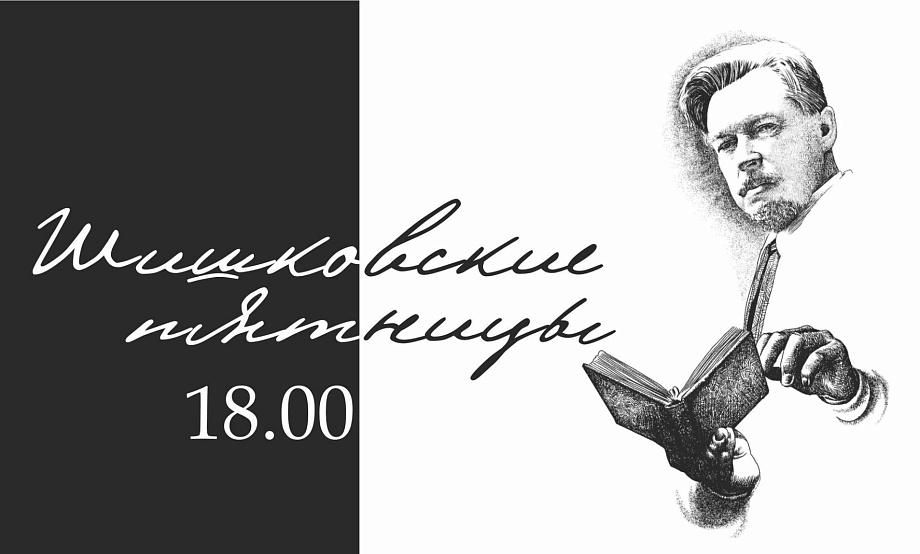 Салонные вечера в духе Шишковских пятниц с играми, танцами и чтением прозы ждут гостей краевой библиотеки